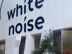 -白噪音White Noise·798概念店