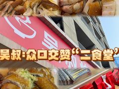-吴叔烧腊(老虎桥店)