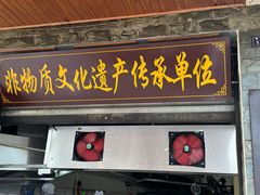 -大众跷脚牛肉馆·非遗传承单位(峨眉山店)