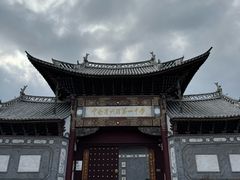 -大理古城