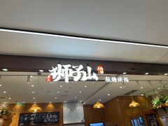 -君之狮子山·轻糖烘焙(松江印象城店)