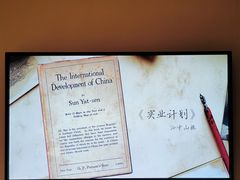 -上海孙中山故居纪念馆