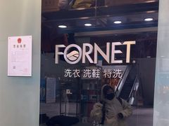 -福奈特洗衣洗鞋(莘谭路店)