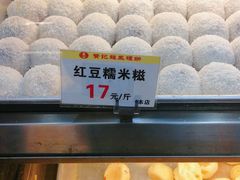 -赞记龙凤礼饼(广州市二宫向群宾馆店)