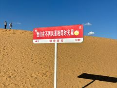 -银肯塔拉沙漠生态旅游景区