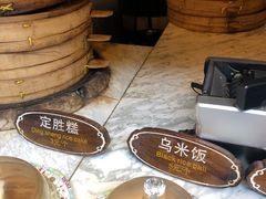 -锦记糕点铺
