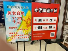 -梦航彩虹之约自助餐厅(华府天地店)