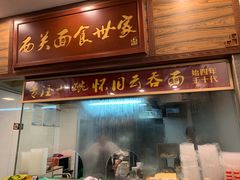 门面-恩宁刘福记(东华东路店)