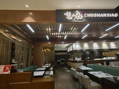 -楚山晓·湖北菜(武汉光谷K11店)