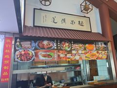 -孙盛兴奥灶面馆·蟹黄面·三虾面(山塘街总店)