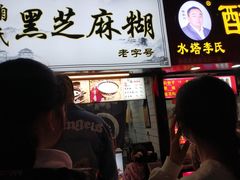 -鞠氏黑芝麻糊(水塔店)