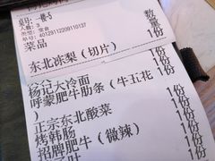 账单-杨记齐齐哈尔烤肉(总店)