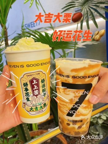 7分甜月月上新️大吉大栗好事花生迎好运