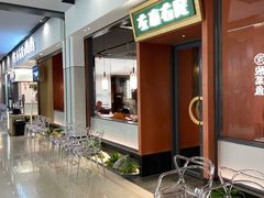 -左庭右院鲜牛肉火锅(苏州园区永旺店)