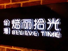 门面-焙丽拾光(麦凯乐直营店)