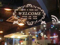 -遇见西木美式餐厅(体育路店)