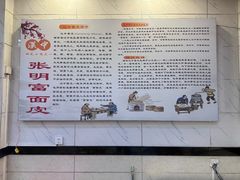 -张明富面皮店(东大街店)