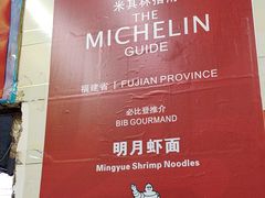 -明月虾面(厦禾路店)