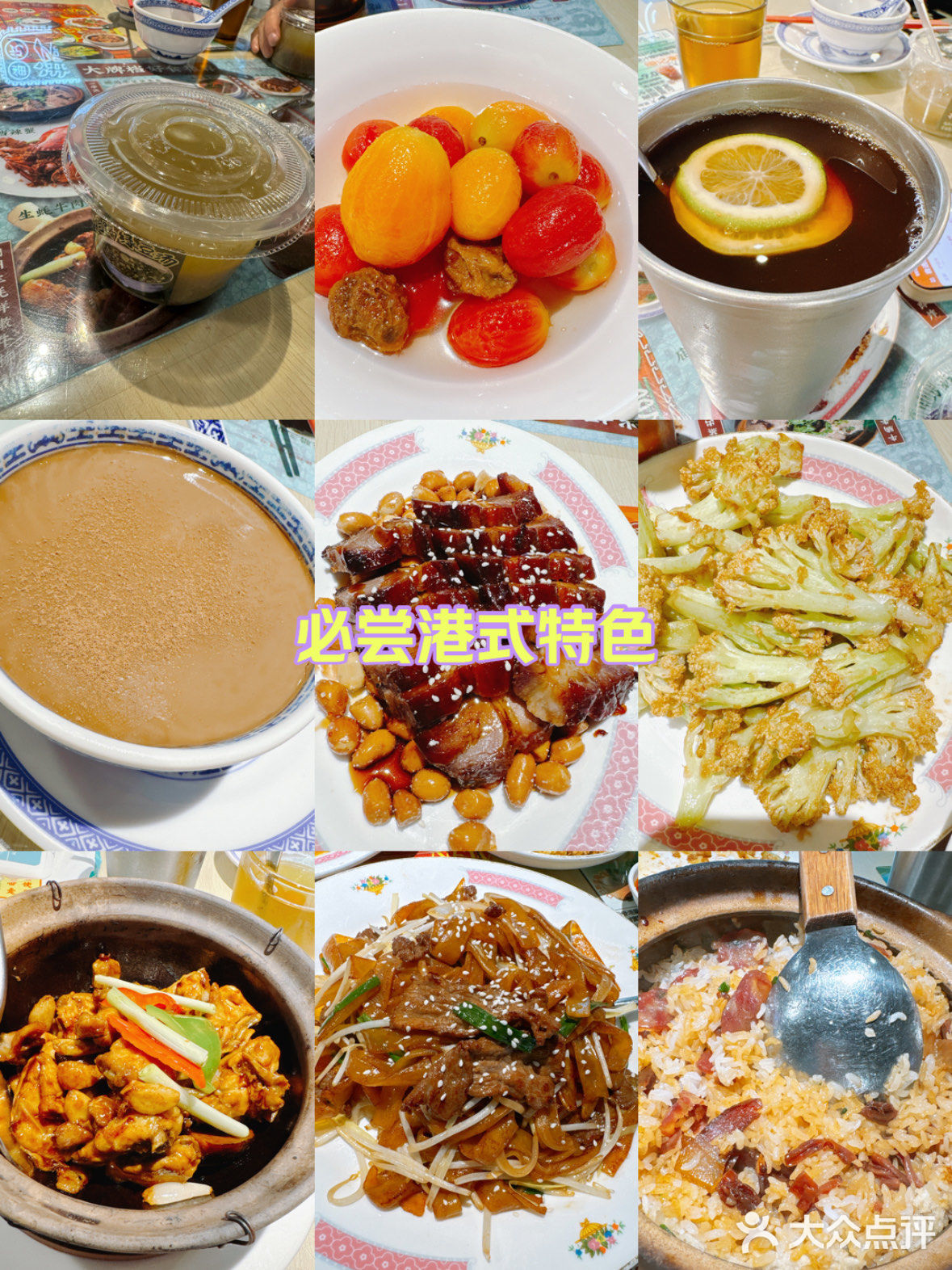 必尝港式特色店铺细记港九宵夜大排挡
