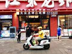 -江味龙虾馆·裸蓝龙虾(南山店)