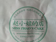-赵小姐的店(鼓浪屿三友店)