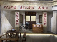 -民信老铺(双皮奶博物馆店)