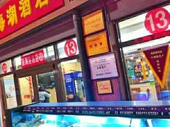 门面-望海潮海鲜店 特色家常菜(在海一方店)