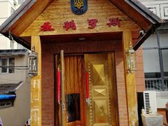 -基辅罗斯餐厅(翠微店)