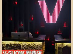 -V SHOW max KTV(粉巷店)