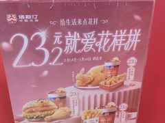 -塔斯汀中国汉堡(嘉禾望岗地铁站店)