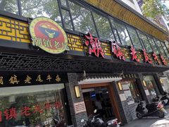 门面-潮镇老尾牛杂(环城西路店)