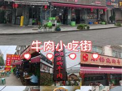 -小杨翘脚牛肉