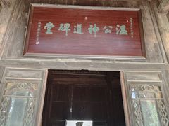 -司马温公祠