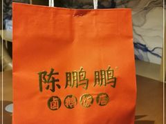 -陈鹏鹏潮汕菜(宝安机场T3航站楼店)