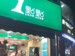 门面-1点点(康王中路店)