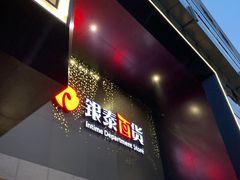 -杭州西湖银泰百货