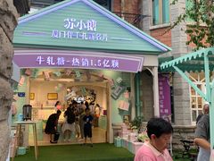 门面-苏小糖(鼓浪屿三丘田花园店)