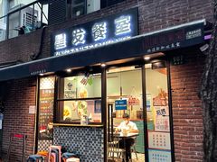 门面-滕记星发餐室·新加坡菜(巨鹿路店)