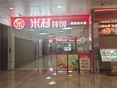 -米村拌饭(东方新天地店)