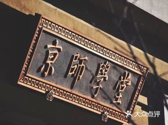 北京吃饭大学,食堂比男生宿舍多
