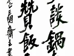 -巧手馄饨(箍桶巷店)