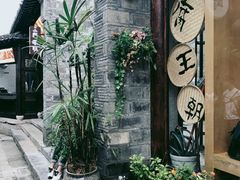 -品腐记·豆腐王朝(老门东总店)