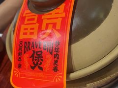 -沙胆彪炭炉牛杂煲(上海日月光广场店)