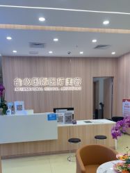 -东莞台心医院-医疗美容