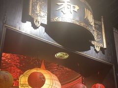 -肥福排档(星光店)