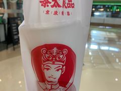 -茶太良品·京派茶饮(天河城店)