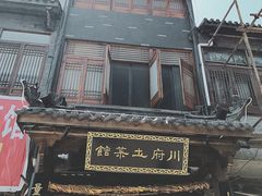 -巢湖名吃·徽府农家菜(半汤店)