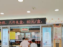 -芦庄子桂顺斋(和平路总店)