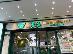 -香港麦奀云吞面世家(中山二路店)
