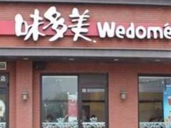 门面-味多美蛋糕(西安门店)